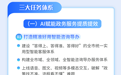 全周期、全领域、全智能！《深圳市深入推进“人工智能+政务服务”工作方案》印发