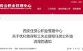 西安住房公积金管理中心最新通知