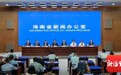 力争到2030年，海南高新技术产业增加值占GDP比重达到20%左右