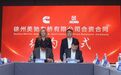 携手推动徐州美驰高质量发展！徐工与康明斯签订合资协议