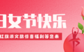 红旗渠文旅 | “三八”国际劳动妇女节，女士免门票！