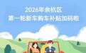 杭州发放新一轮补贴、消费券
