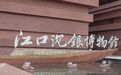 于两江交汇之处，聆听沉银“诉说”——江口沉银博物馆举办媒体开放日活动