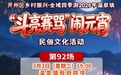 古镇不夜天！快来开州温泉镇闹元宵