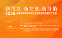 2026银发文旅创新发展大会暨全域生态融合产业展大会在宁召开