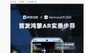 基于HarmonyOS SDK AR Engine能力，高德地图首发华为鸿蒙AR实景步导功能