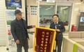 贴心服务守护客户资金安全 邮储银行南郑区支行获赠暖心锦旗