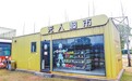 九江芳兰湖公园开了家智能无人超市（图）