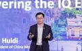 中国移动副总经理李慧镝：AN L4驱动众智启新时代