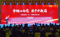 2026年河北省纪念“三八”国际妇女节大会在石家庄举行