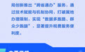 河北税务破壁垒优环境 助力全国统一大市场