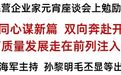 余姚市召开全市民营企业家元宵座谈会