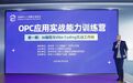 助力“单人成军”！2026首期OPC实战训练营在苏州相城高新区举办