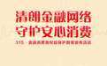 践行商业向善 泰康人寿全面启动2026年“3·15”金融消费者权益保护教育宣传活动