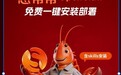 降低AI部署门槛 想帮帮即将上线OpenClaw一键免费安装