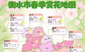 河北衡水：春季赏花地图出炉 共赴繁花之约