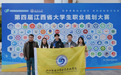 江西师范大学科学技术学院学子喜获第四届江西省大学生职业规划大赛银奖