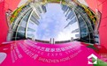 2026深圳家纺家居展启幕 共赴家居美学盛宴