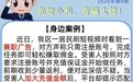 先给小利，专骗大钱！景德镇一人被骗5万元