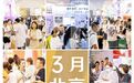 2026年3月大北方美业首展！第33届北京美博会即将盛大启幕