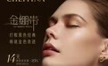 克丽缇娜「金绷带」御颜粹泌系列，为消费者带来全新护肤体验