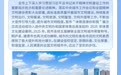 2025年度杭州市精神文明建设十件大事和十大案例揭晓