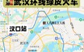 武汉市内普速环线列车来了 串连长江大桥、黄鹤楼、东湖等经典地标