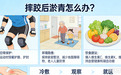 摔跤后出现淤青怎么办