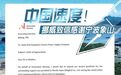 “这是一项非凡的成就……”挪威致信感谢宁波