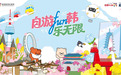 “2026 自游FUN韩·乐无限”盛大启幕  韩国旅游发展局携手业界深耕华南，力推赴韩深度游新体验