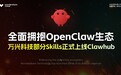 全面拥抱OpenClaw生态  万兴科技部分Skills正式上线ClawHub