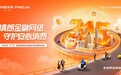 消费者权益保护|平安养老险全面启动2026年“3·15”金融消费者权益保护教育宣传活动