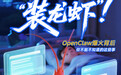 “养龙虾”南昌爆火！提醒：极高自主权限 信息和财产安全风险高
