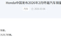 本田汽车突然暴雷