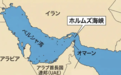 油价危险！出口危险！供应链危险！霍尔木兹海峡被封重击日本