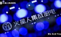 专访火星人黄安奎：AI厨电陷入“参数内卷”，真智能的边界到底在哪？