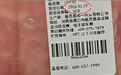 一网友在锅圈食汇购买肉类火锅食材遇“穿越日期”，生产商：不知情