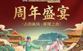 以文化为桥 以艺术会友  马来西亚沙巴将举办《古韵新风·璀璨之夜》助力“一带一路”人文交流走深走实