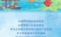 奔流齐鲁·潮涌未来｜面朝大海，山东经略海洋创新点闪闪发亮