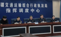 自治区交通运输综合行政执法局开展危货安全监管系统线上培训