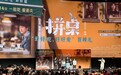 《拼桌》上海首映：好好吃饭　好好生活