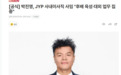 朴振英宣布辞去JYP理事，韩国三大社创始人均已退出核心管理层