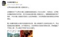 AI短剧成本仅3000元？抖音回应红果真人剧投入，知名女演员被质疑“蹭秀”