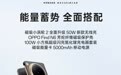 OPPO官宣磁吸小涡轮2支持50W无线充：内置支架，苹果安卓都能用