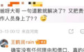 王鹤润回应把责任推到工作人员身上：真的很抱歉
