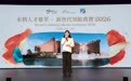 推動本地僱員向上流動 「永利人才薈萃–新世代領航典禮2026」舉辦