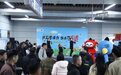 加满春日元气！江苏体彩复工派对燃动南京南站