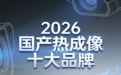 80%市场占有率！国产热成像黑马