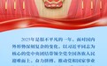一图速览人大报告精华版