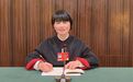 全国人大代表谭新萍：数字电商拓宽农村妇女就业创业渠道